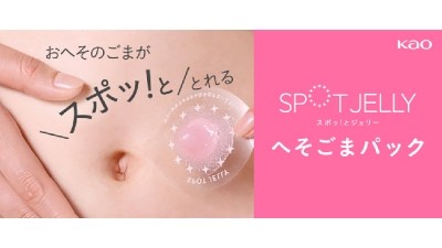 Kao has relaunched its patented belly button cleansing product after collecting consumer feedback and recognising market demand. ©Kao 